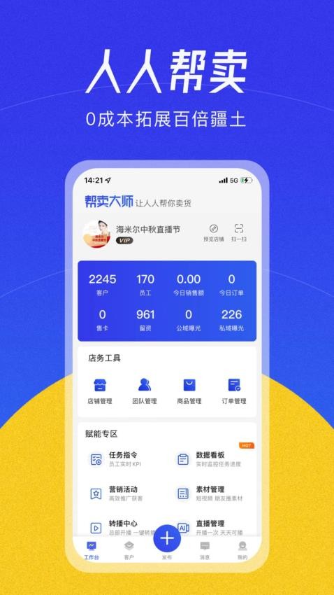 帮卖大师app 截图2