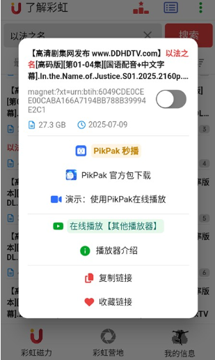 彩虹磁力 截图5
