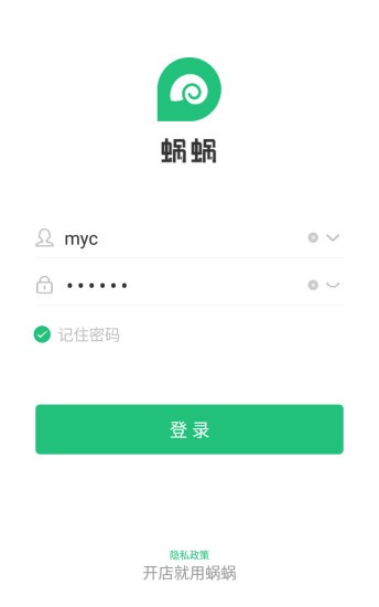 蜗蜗收银系统 截图2