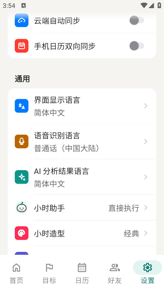 TimeMind 截图1