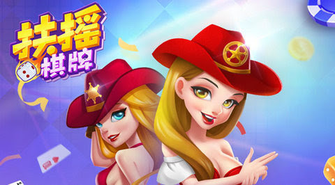 扶摇棋牌最新版官方正版 截图1