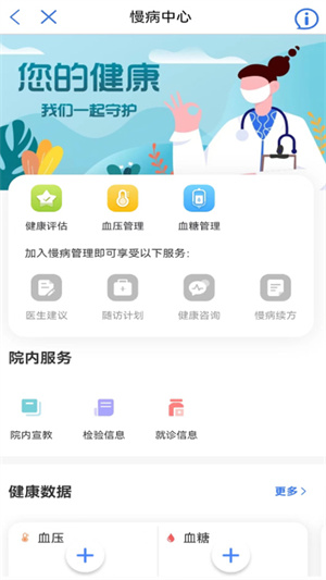 健康廊坊 截图2