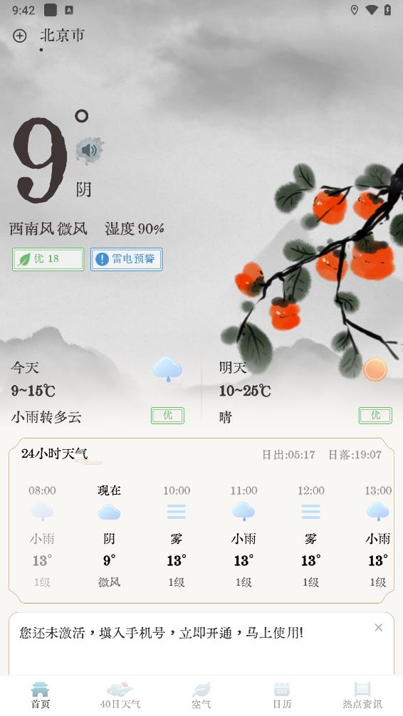 轻雨天气 截图4