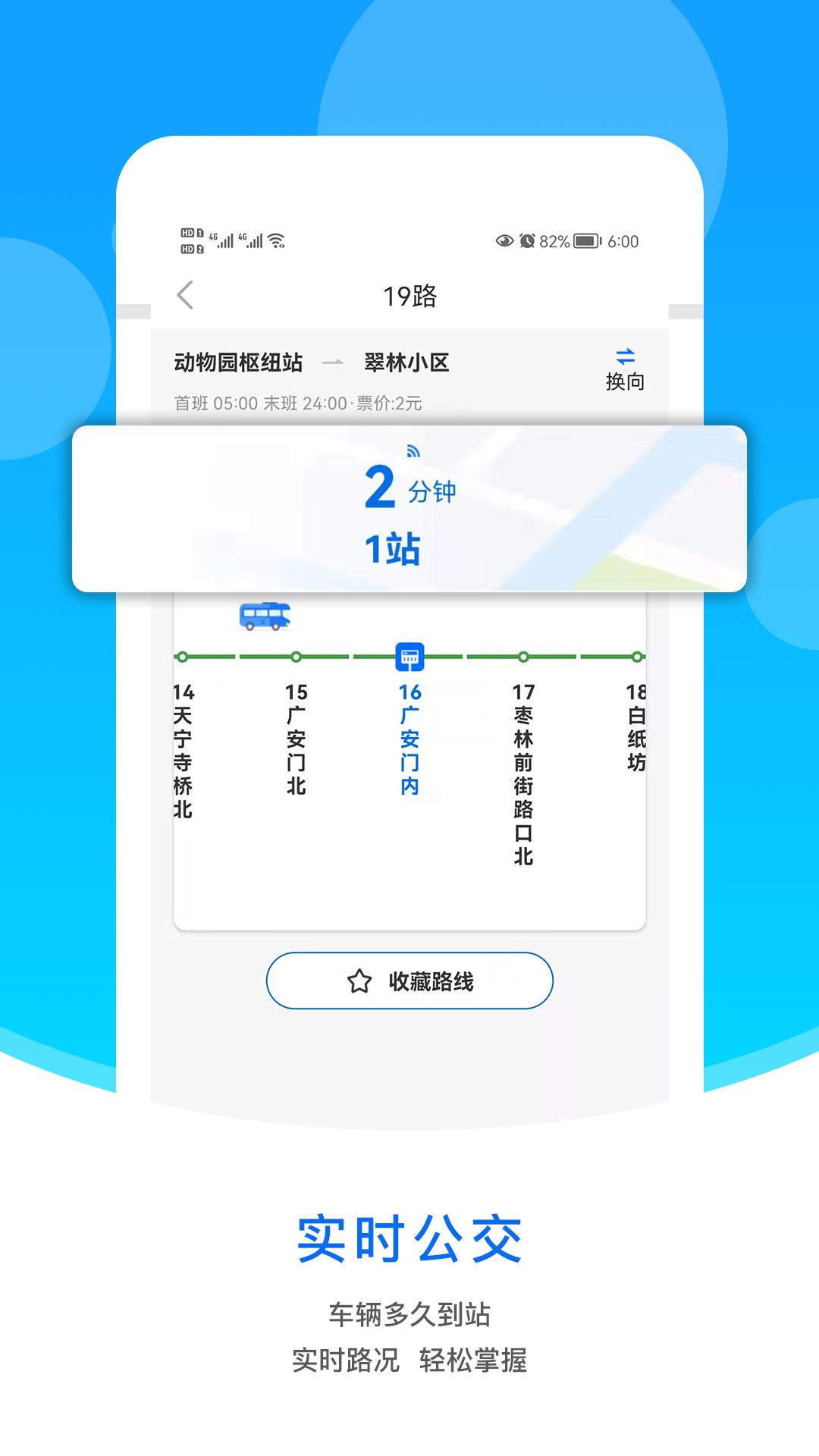 同城公交 截图2