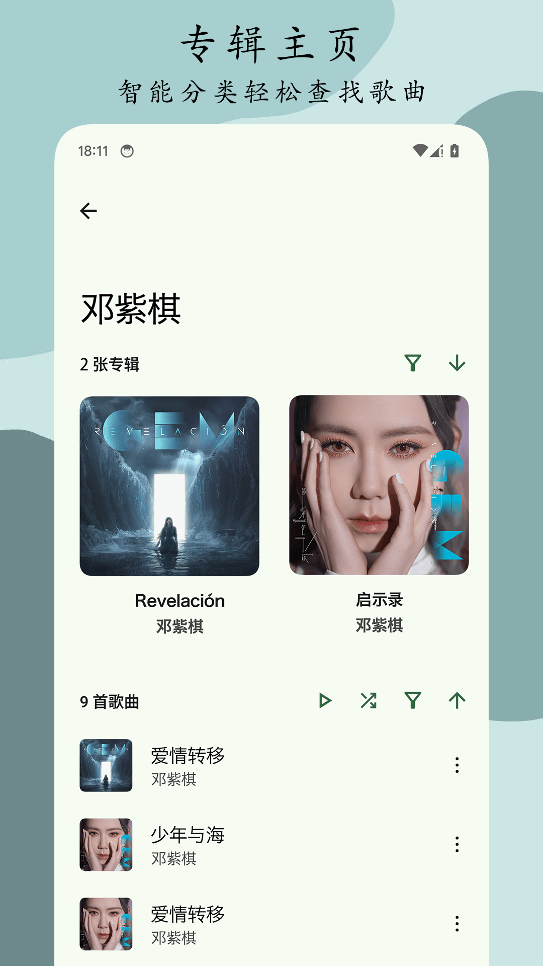 Go音乐播放器 截图3