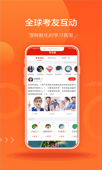 acca泽稷智题库 截图1