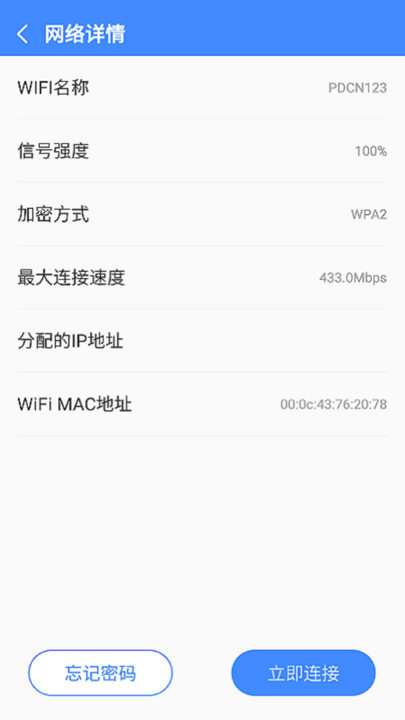 兴兴wifi管家手机版 v1.7.2 安卓版 截图2