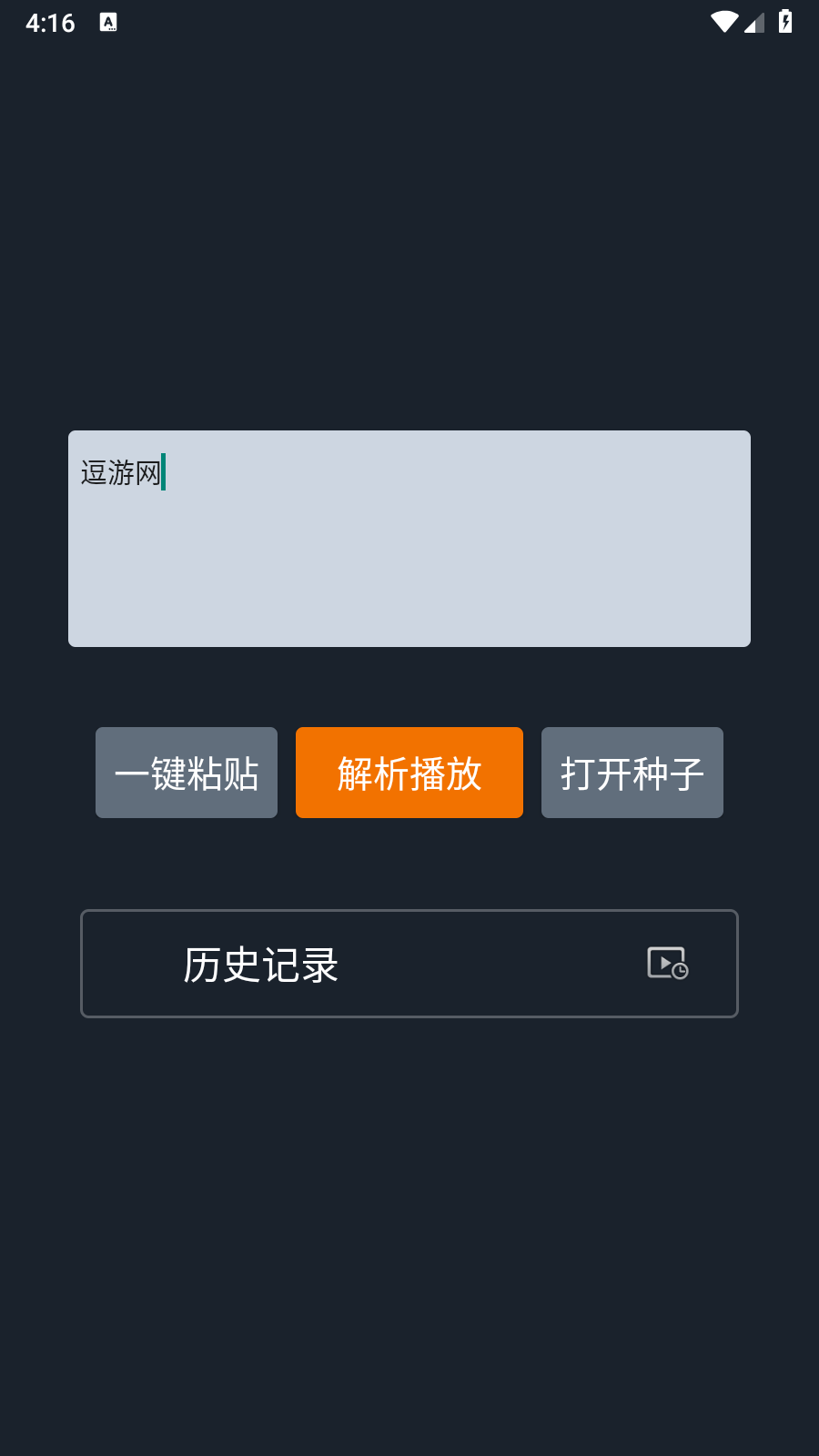 黑科云播免费版 截图2