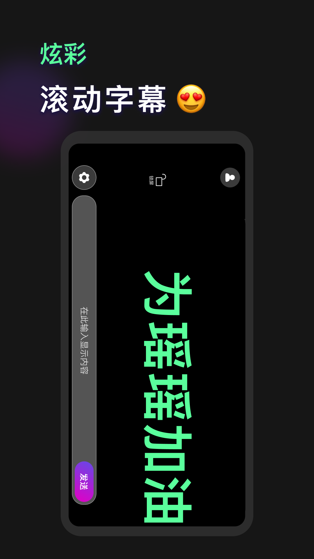 映彩灯牌app 截图3