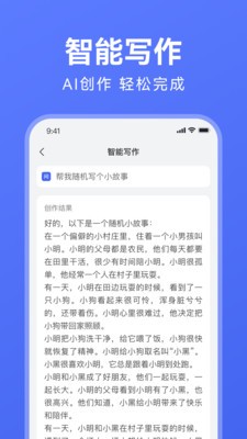 AI万能写作软件 截图2