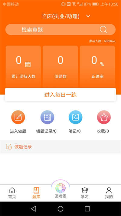 张博士医考掌上课堂app 截图1