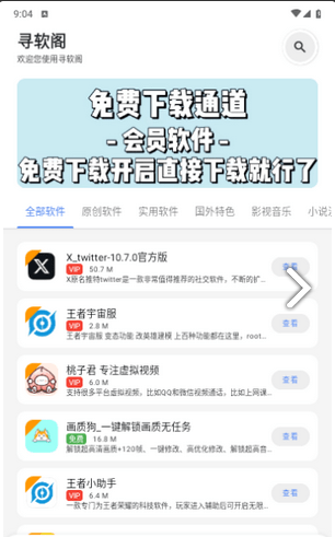 寻软阁手机版app 截图3