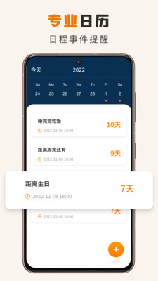 小微日历 截图2