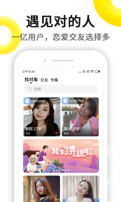 伊对相亲交友 截图1