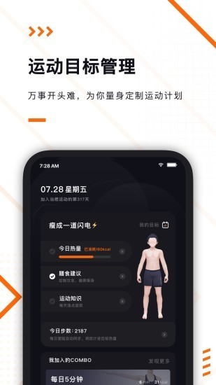 当燃健身APP 1