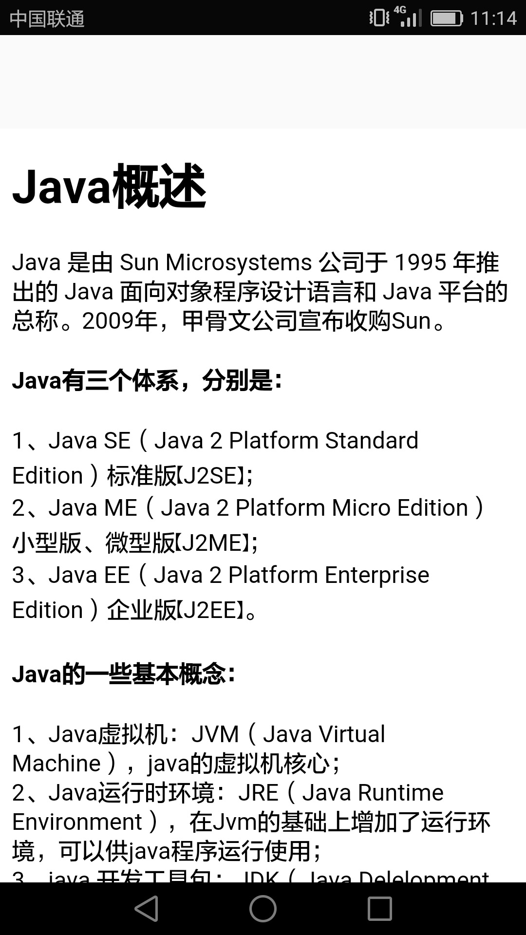 Java语言学习app 截图4