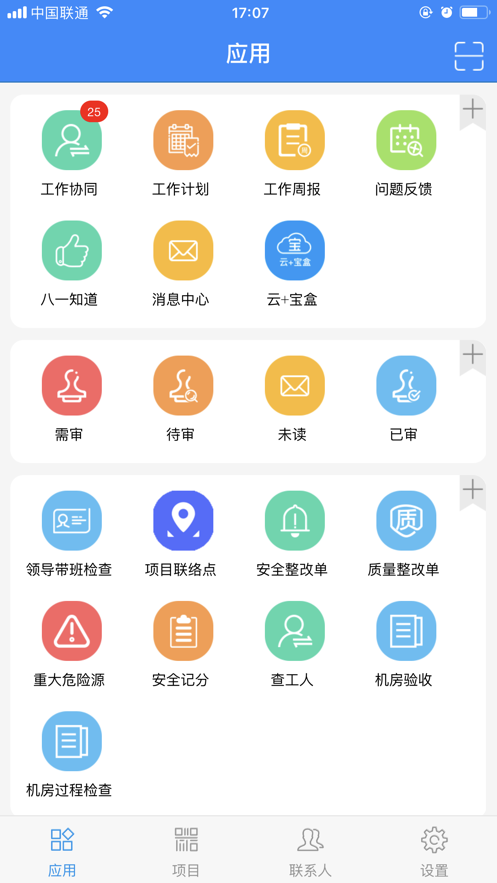 中建八一云+app 截图1