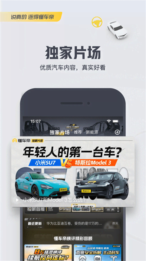 懂车帝App最新版 截图3