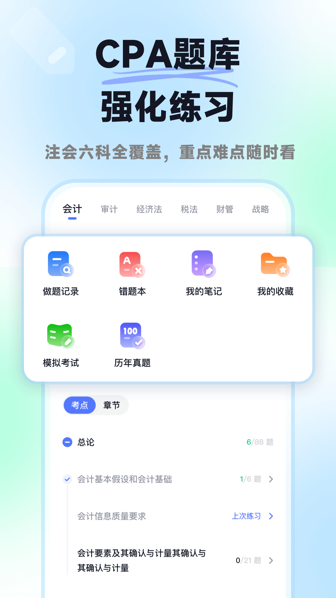 揽星会计CPA 截图5