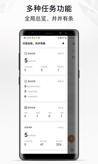 自律自强软件 截图1