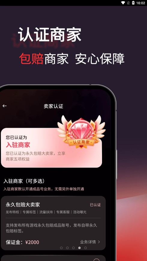 自游星游戏交易app 截图4