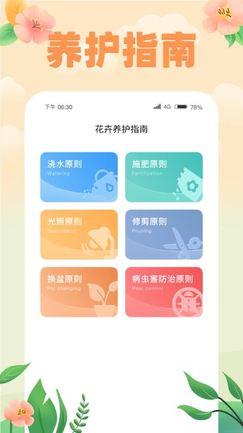 富贵生花app 截图1