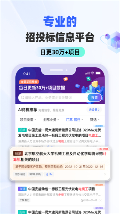 招标雷达app 截图4