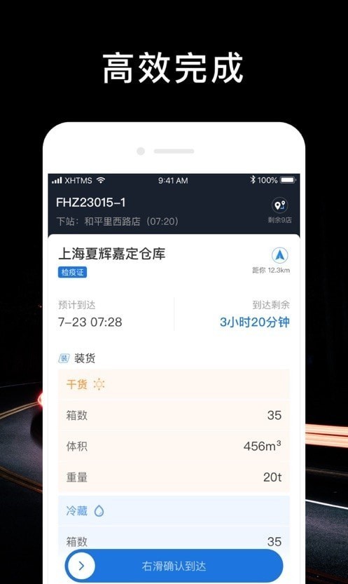 顺行者官网版 截图3