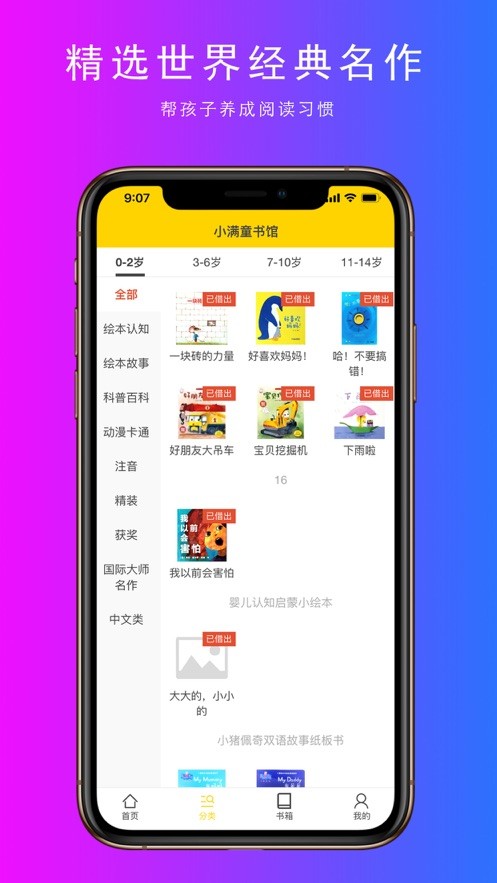 小满童书 截图3