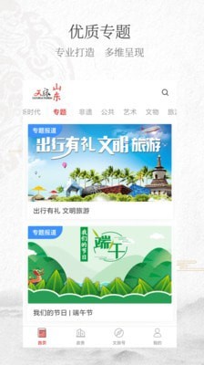 文旅山东app 截图1