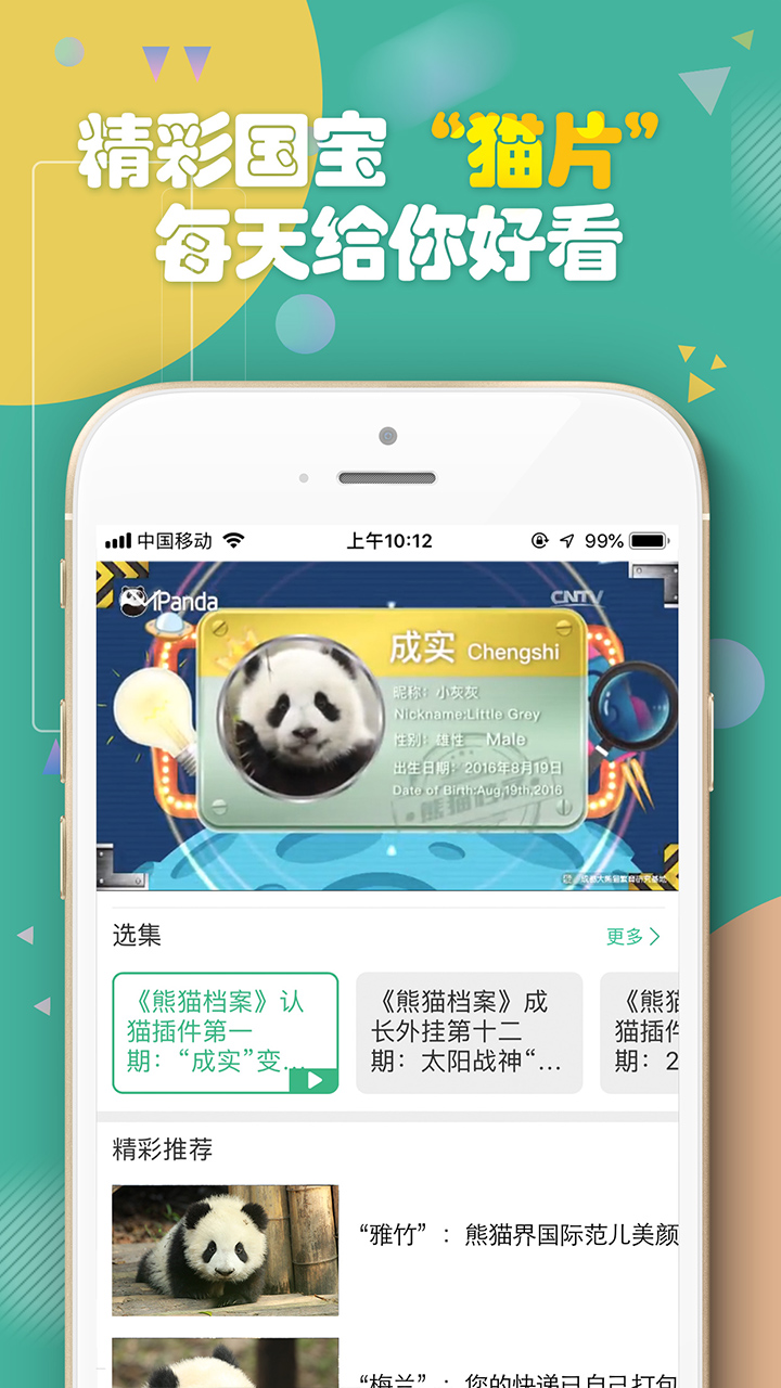 熊猫频道app 截图2