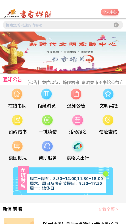 书香雄关app 截图2