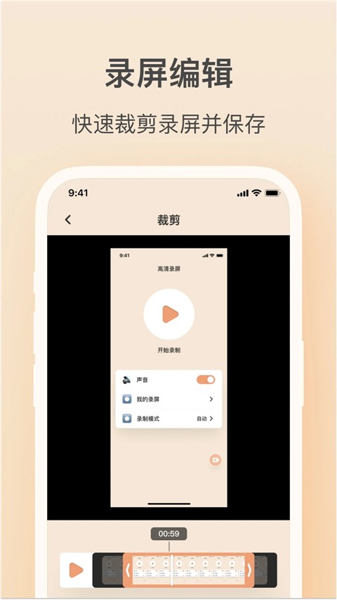 轻映录屏最新版 截图2