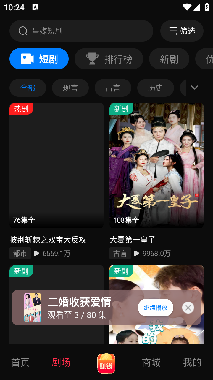 星媒短剧最新版 截图3