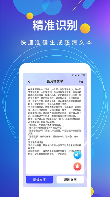 图片转文字神器 截图3