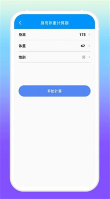 增效宝工具箱 截图2