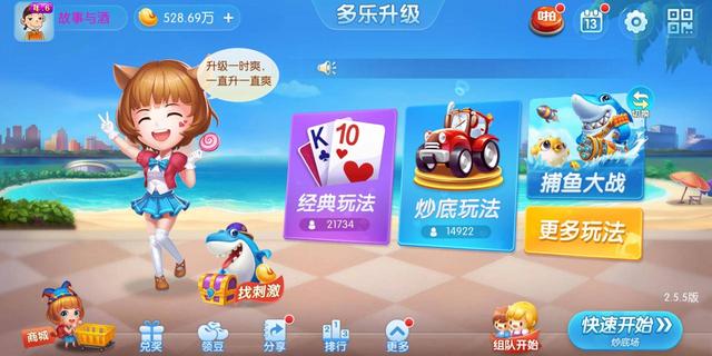 多乐娱乐棋牌 截图2
