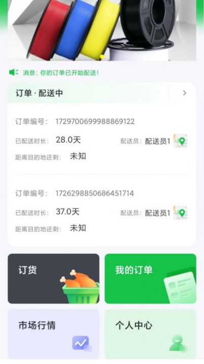 华明订货app 截图3