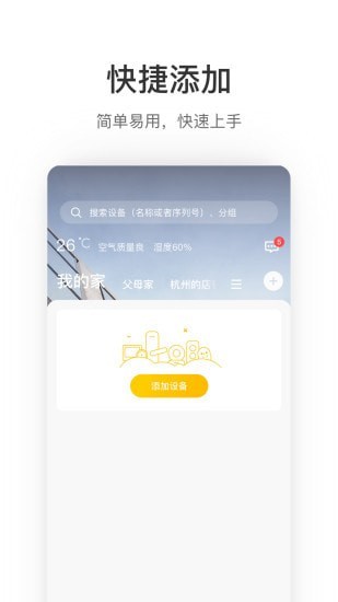 萤享 截图1