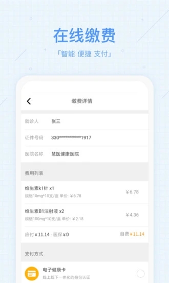 慧医APP(青岛慧医) 截图2