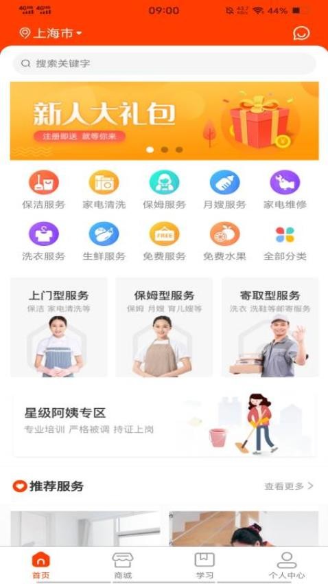 嘉帮手 截图2