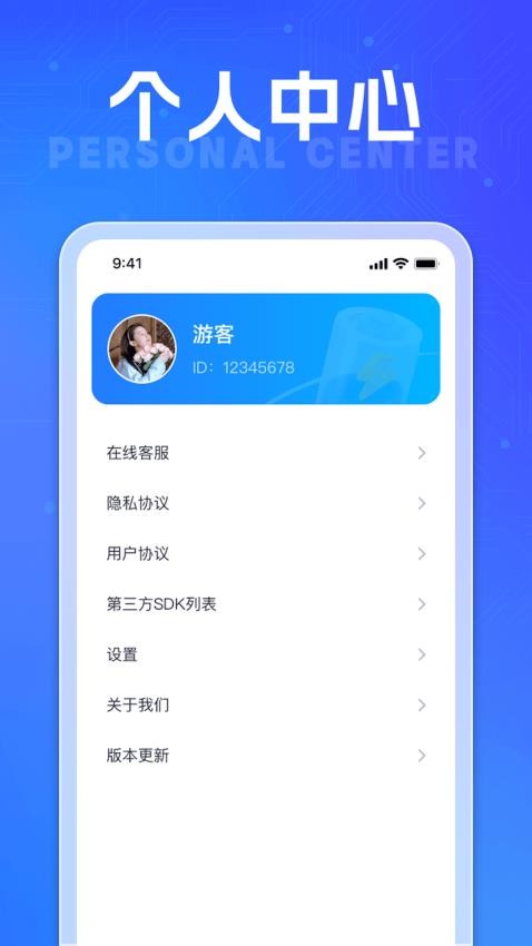 开怀充电app 截图1