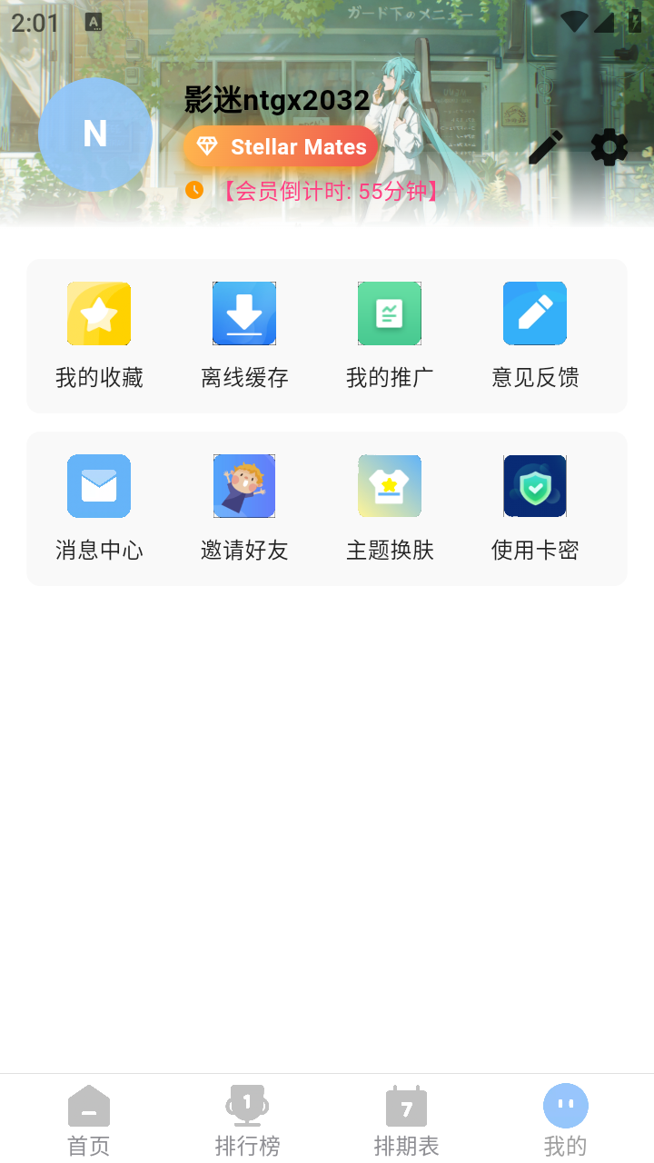 StarAniX追番 截图4