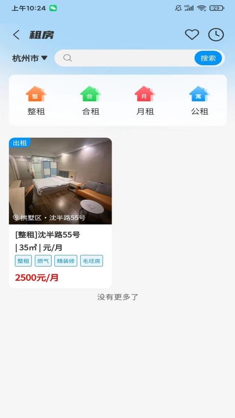 家有好房app 截图2