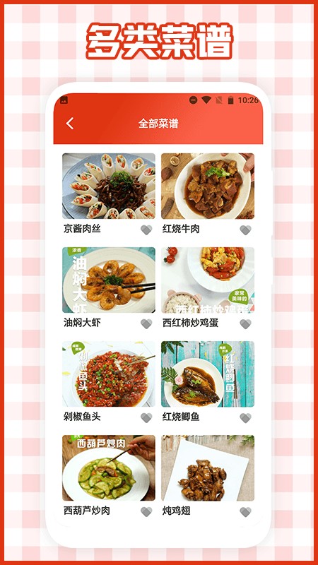我的餐厅料理app 截图2
