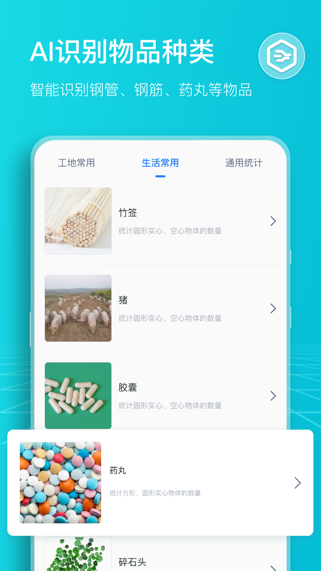 扫描计数王app 截图4