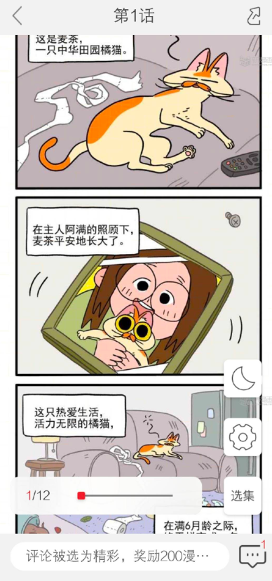新漫画app正版 截图2