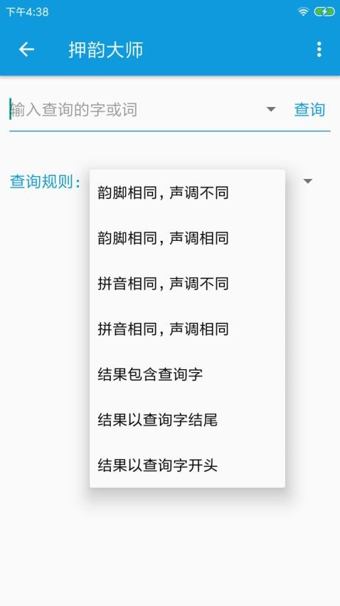 押韵大师app 截图3