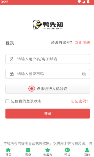 鸭先知软件库 截图2