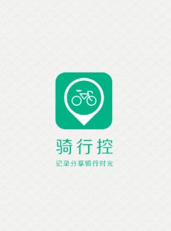 骑行控app 1